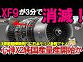 【ゆっくり解説・軍事兵器】三菱IHIついに本気F3開発！サウジ参加でX2心神量産決定か性能が悪魔的
