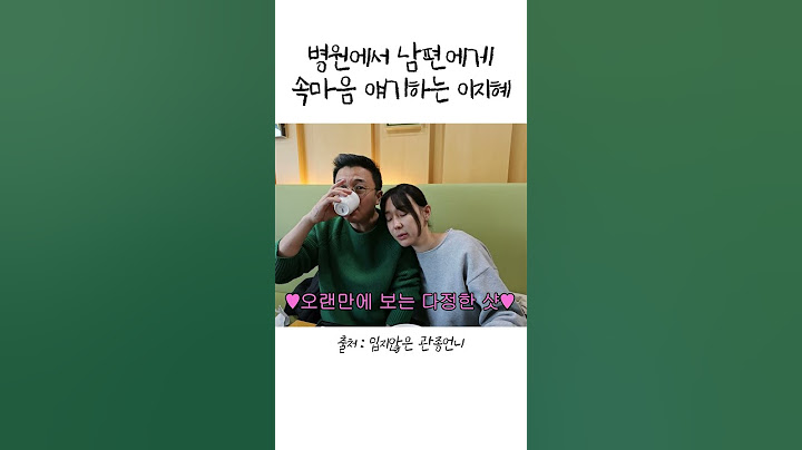 죽음의 문턱에서 남편에게 속마음 얘기하는 이지혜