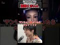 テンション高いくせに視聴者にダル絡みするめんどくさいスズキチアリ【SF6】【切り抜き】【short】【鈴木智有/スズキチアリ】『ストリートファイター6』©CAPCOM #shorts