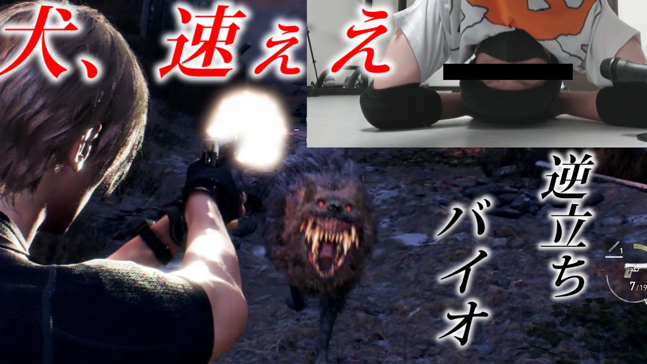 #4 逆立ちバイオRe4、チャプター２クリア