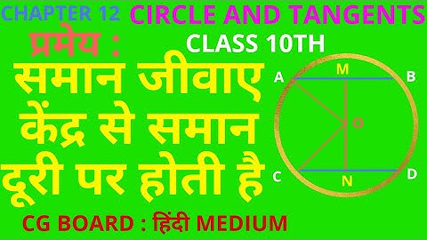 |Cg board | class 10 maths | circle theorems | How to solve circle theorems questions |