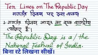 Ten lines on The Republic Day/गणतंत्र दिवस पर दस वाक्य/Republic Day Speech Ten lines