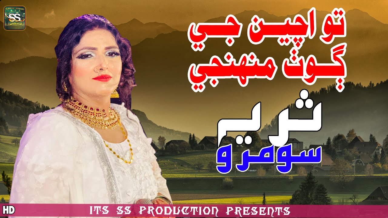 Ton Achin Je Mitha Goth Muhinje | Suraiya Soomro | New Sindhi Song 2025 | Official Music Video
