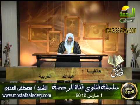 حكم التأمين على الحياة للشيخ مصطفى العدوي