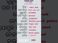 Daily uses spoken English words।odia to English। spices name। spoken English translation।#_spoken