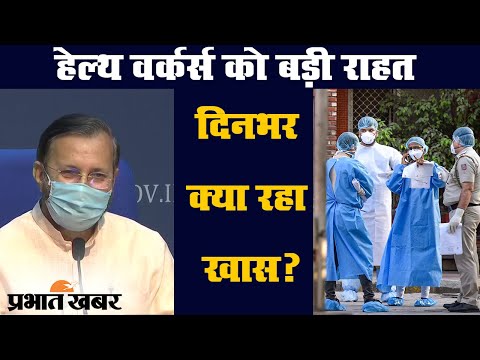 Coronavirus : Modi Cabinet के फैसले के साथ दिनभर क्या रहा खास? | Prabhat Khabar