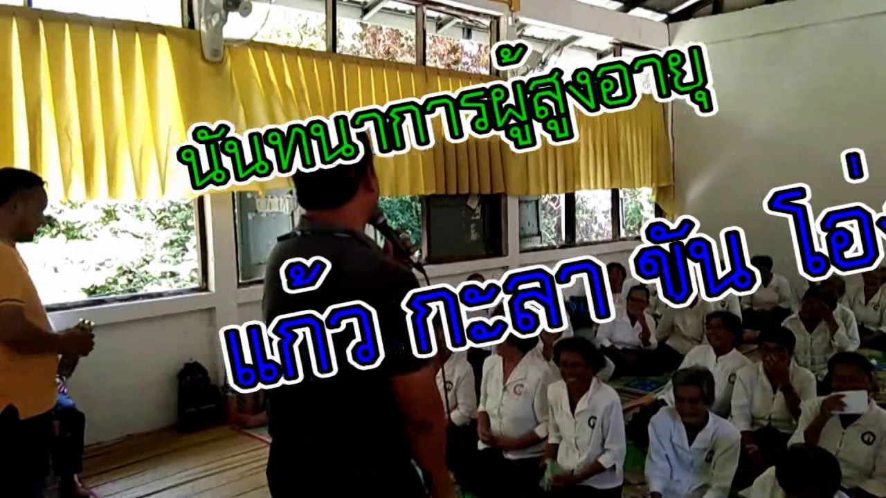 หัวหินเป็นถิ่นของหอย กิจกรรมนันทนาการ แก้วกะลาขันโอ่ง สนุก ขำๆ