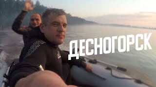 ОТКРЫТИЕ ПОДВОДНОЙ ОХОТЫ НА ДЕСНОГОРСКОМ ВОДОХРАНИЛИЩЕ