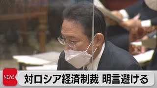 総理 対ロシア経済制裁明言せず（2022年2月7日）