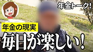 【年金いくら？】こんなに幸せな事ない…電気工事79歳の年金インタビュー