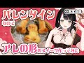 【実写料理動画】バレンタインなのでアレの形のスイーツ作ってみた【塚本のべる/新人VTuber】