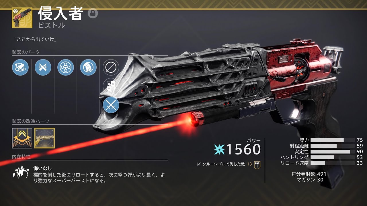#Destiny2 ざっくりすぎるエキゾ武器紹介_侵入者_1分説明簡易版 #shots
