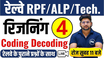 Coding Decoding Reasoning Tricks | RRB ALP/TECH 2024 | RPF SI & CONSTABLE | REASONING BY PAWAN SIR