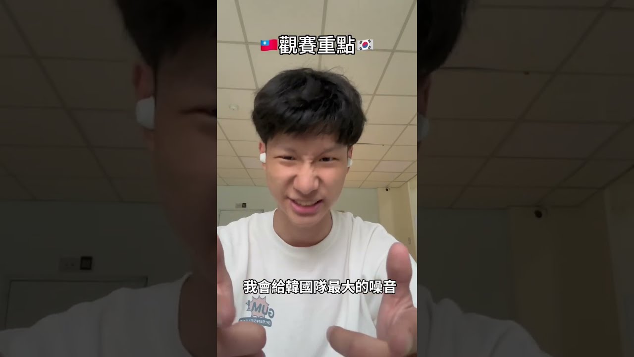 賽前緊急懶人包❗️❗️亞洲盃資格賽台灣🇹🇼對上韓國🇰🇷 #two籃好想你 #籃球 #69夜王降臨 #fiba #世界盃資格賽 #台籃 #podcast #運動傳播