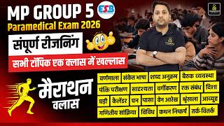 MPESB MP Group 5 Paramedical Exam Complete Reasoning Class | MP Group 5 Reasoning Marathon Class
