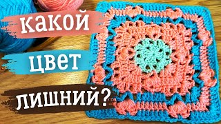 Ох 🤦‍♀️ и Намучилась я с Ним❗ Вяжем крючком Квадратный Мотив из 3 цветов