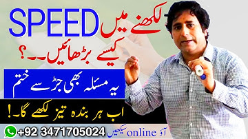 How to increase handwriting speed | writing speed kesay badhaye|#writingspeed #urduhandwritingstudio