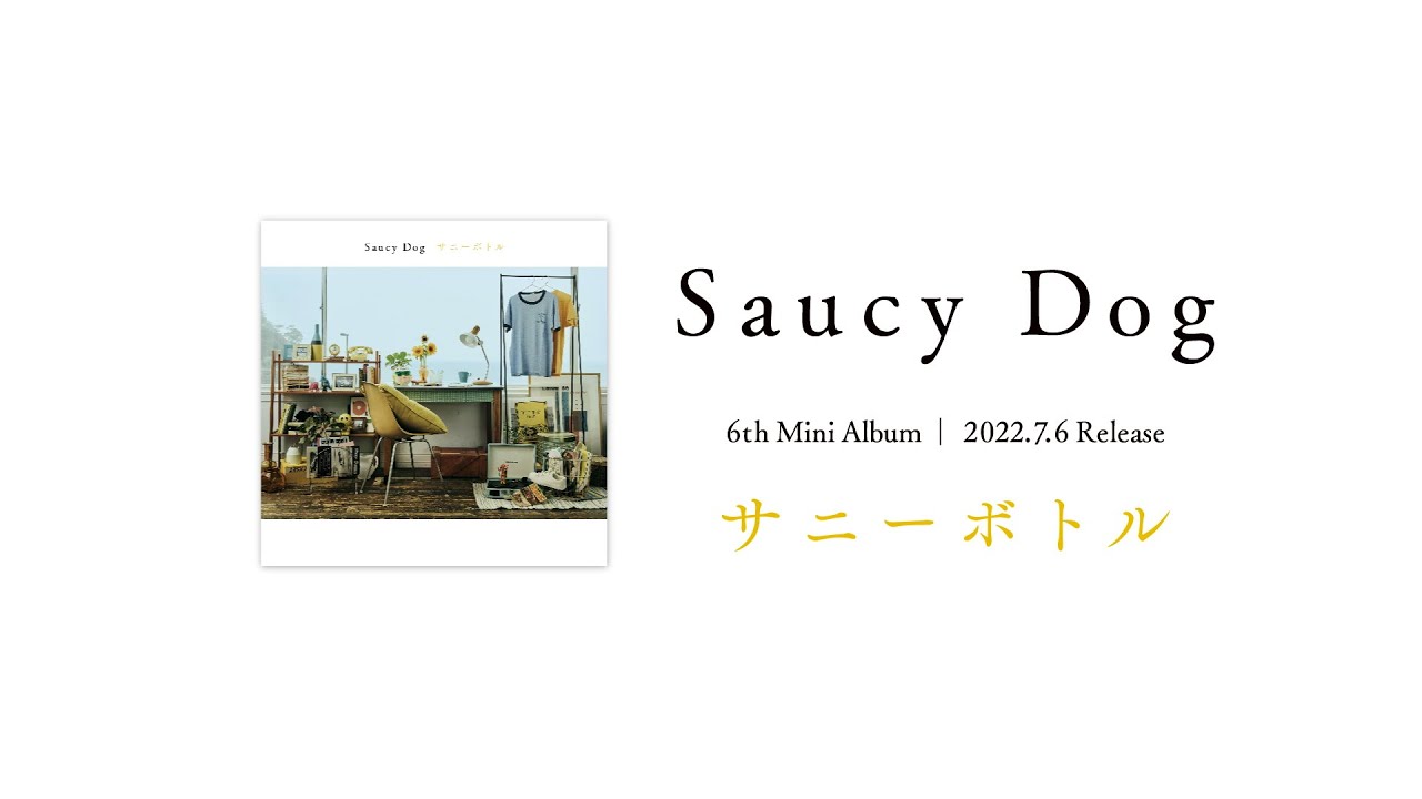 Saucy Dog CD