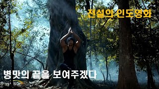 인도 최고의 특수부대 요원 코만도 일만 명 중 단 한 명에게만 허락되는 자리 지금 끝판 병맛이 시작된다.[발리우드/인도영화/병맛]