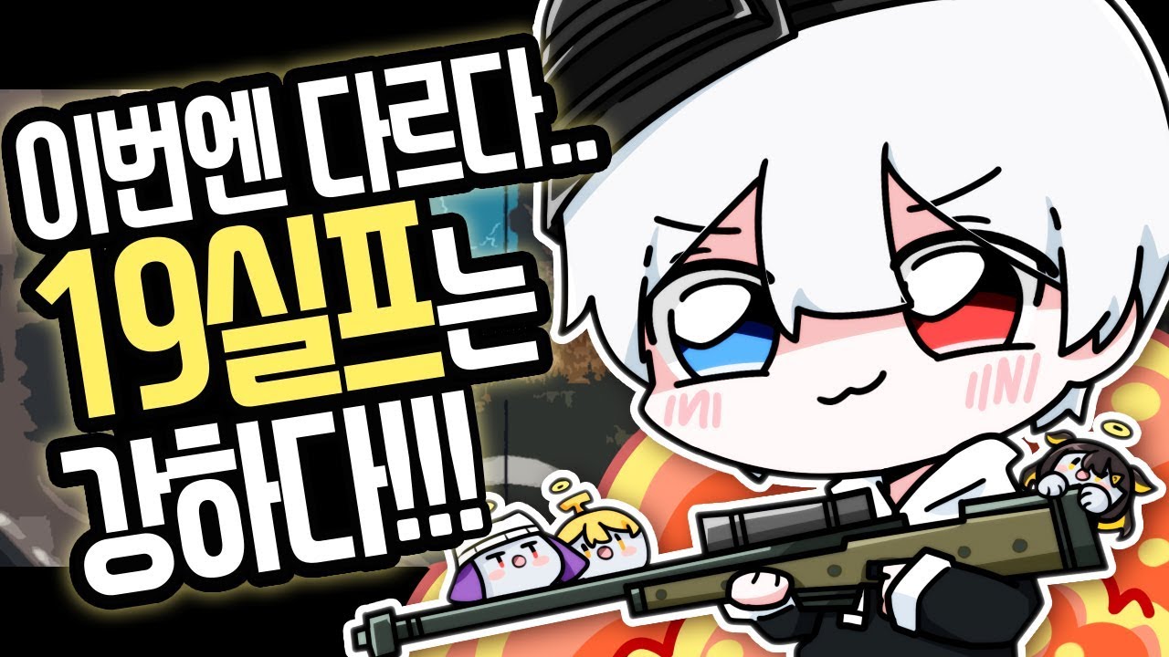 【실프】 홀로 남은 19나물.. ( 김뚜띠 탬탬버린 코렛트