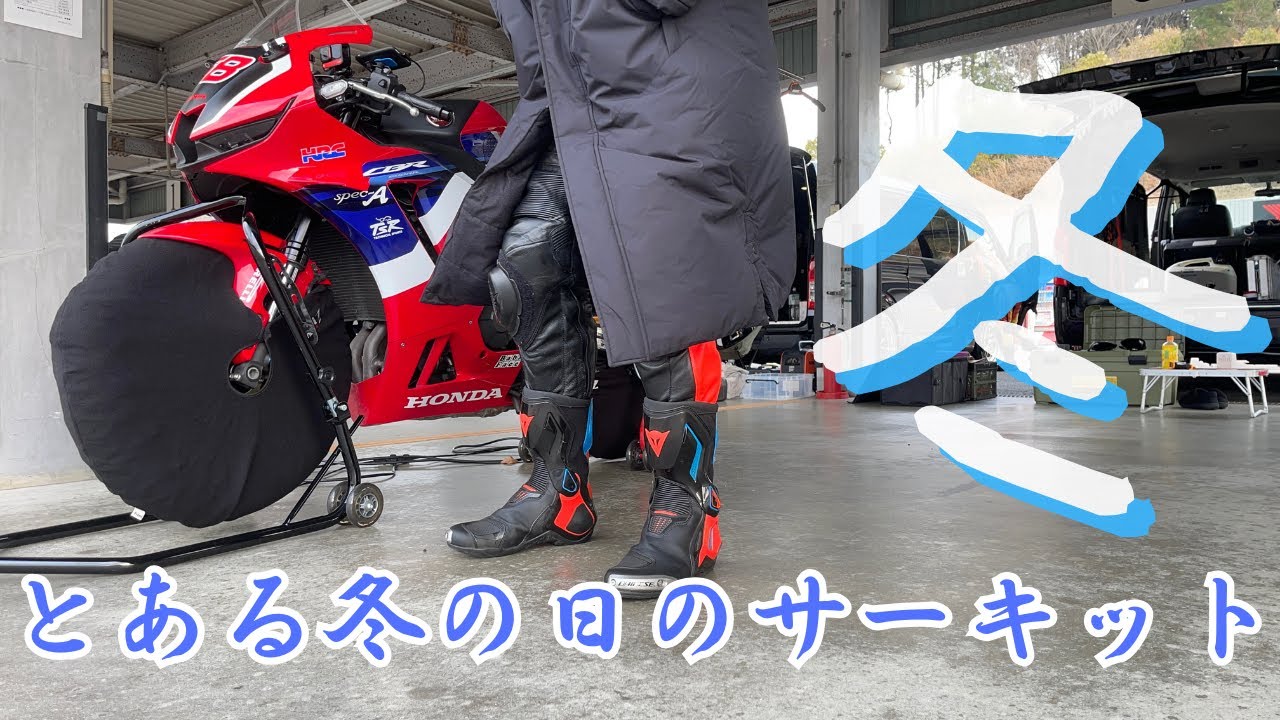 [CBR600RR]冬の鈴鹿ツインサーキット〜2025/1/31 金トレ〜