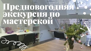 видео: Экскурсия по моей швейной мастерской! Подвожу итоги и подробно показываю устройство швейного уголка! картинка: Экскурсия по моей швейной мастерской! Подвожу итоги и подробно показываю устройство швейного уголка!