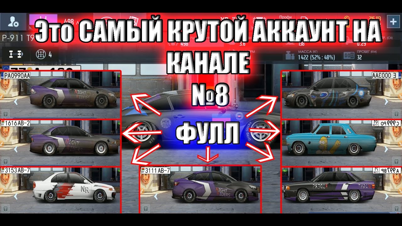 Уличные гонки настройки машин Уличные гонки настройки машин