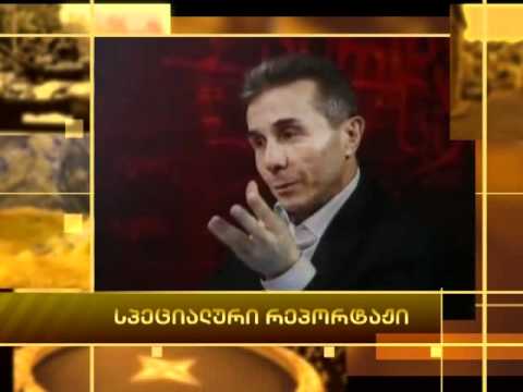 Specialuri reportaji   სპეციალური რეპორტაჟი