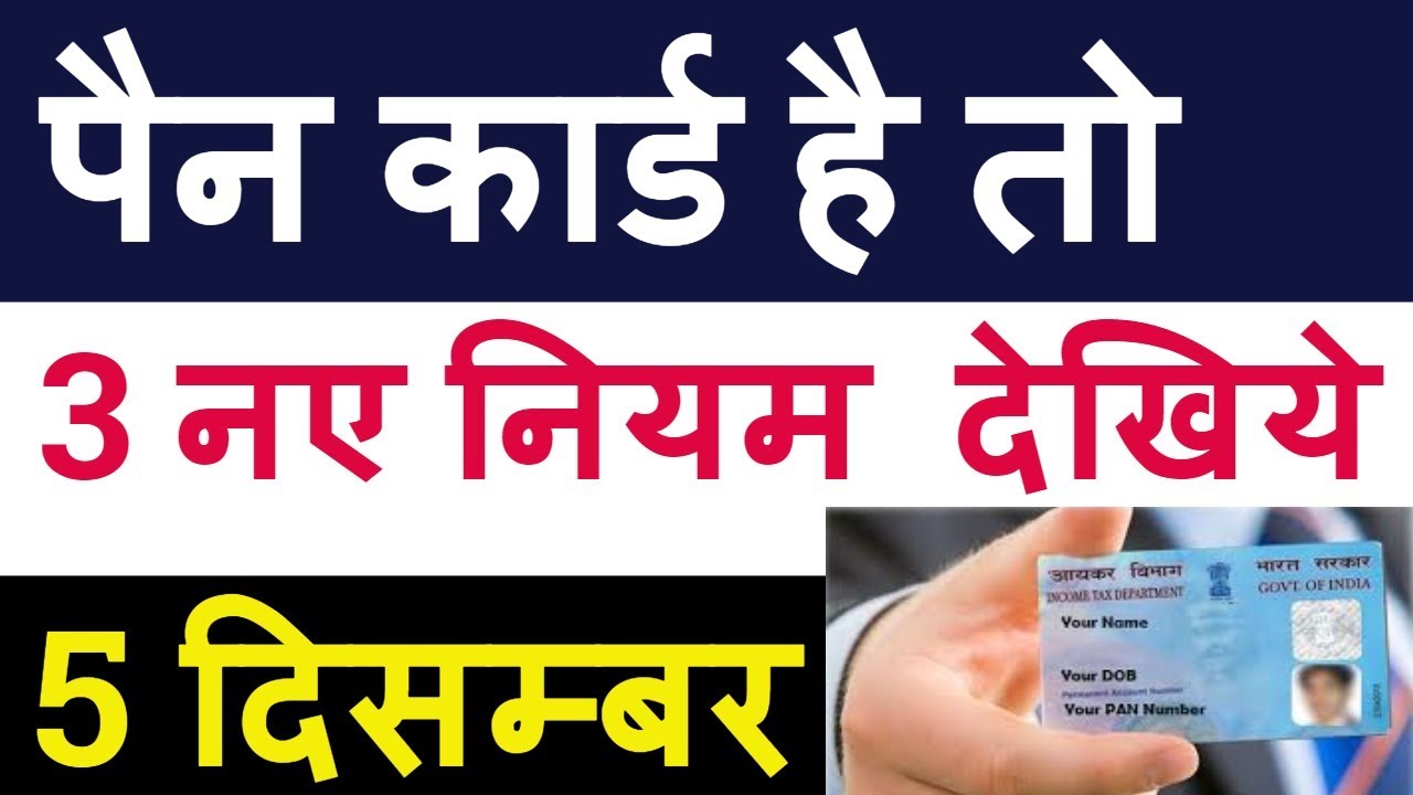 Pan Crad 3 Latest Rules Updete From 5 December For All Pan Holders