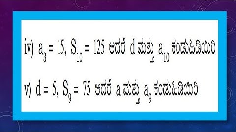 CLASS 10. MATHS Exercise 1.3   ಸಮಾಂತರ ಶ್ರೇಢಿಗಳು  ಅಭ್ಯಾಸ 1.3    ಲೆಕ್ಕ 3  (  04, 05  )