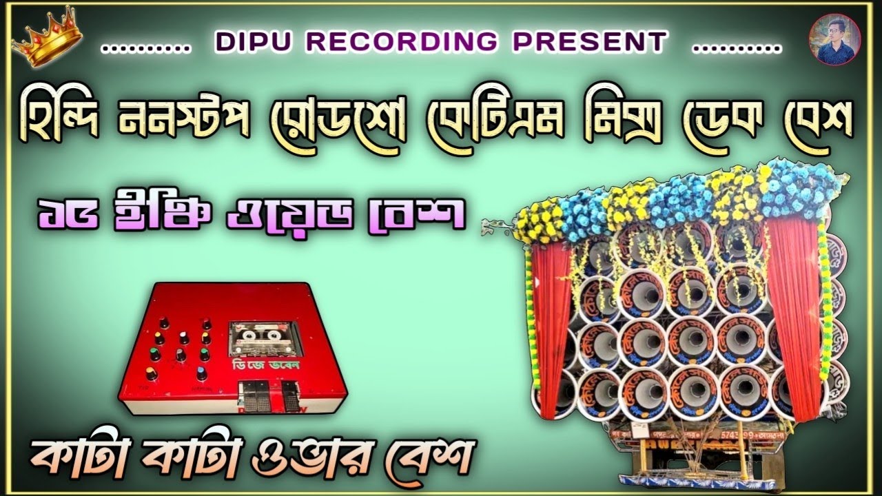 Hindi Nonstop Roadshow Dek Bass Over Bass Mix // 15 Inch Weight Bass