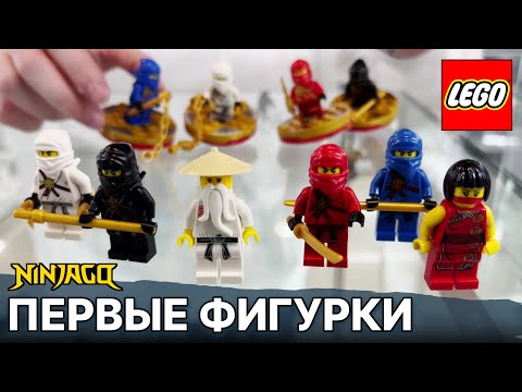 ЛЕГО НИНДЗЯГО САМЫЕ ПЕРВЫЕ ФИГУРКИ СЕРИИ