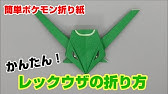 メガリザードンxの折り方 ポケモン折り紙 Origami灯夏園 Pokemon Origami Charizard Youtube メガリザードンxの折り方 ポケモン折り紙 Origami灯夏園 Pokemon Origami Charizard Youtube