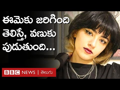 Nika Shakarami: ఈ ఇరాన్ టీనేజర్‌కు ఏం జరిగింది... బీబీసీకి దొరికిన డాక్యుమెంట్‌లో ఏముంది? BBC Telugu