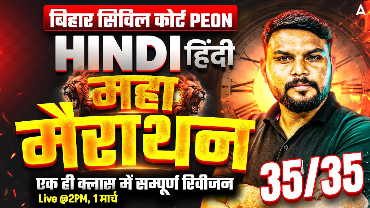 Bihar Civil Court Peon Exam 2026 | Hindi Marathon Class | Complete Revision Class By Harigopal Sir