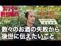 ボクらの戦国時代〜お酒で失敗しちゃった武将〜#3