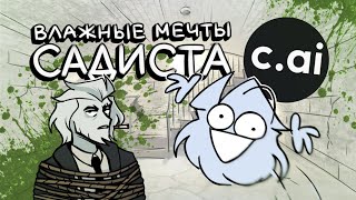 картинка: ЗАБЕРИТЕ У МЕНЯ CHARACTER.AI