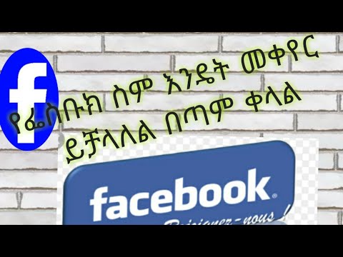 ቪዲዮ: የዩቲዩብ ቻናልን ስም እንዴት መቀየር እንደሚቻል