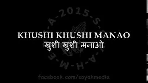 KHUSHI KHUSHI MANAO - खुशी खुशी मनाओ