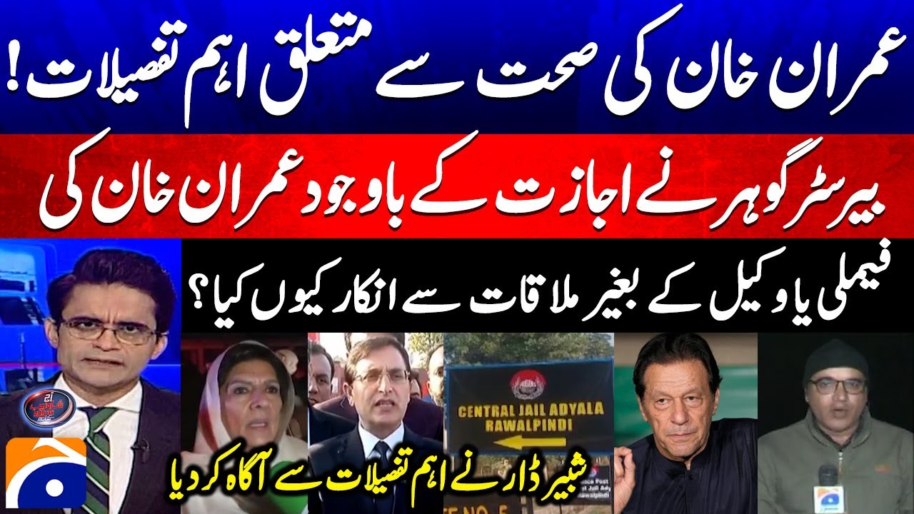 Important details about Imran Khan's health! - Shabbir Dar - Aaj Shahzeb Khanzada Kay Saath