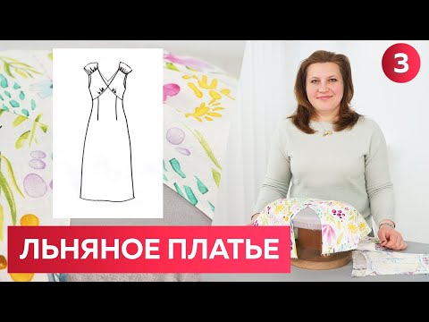 Льняное летнее платье из журнала Precollections women весна-лето 2022. Обработка подреза под грудью