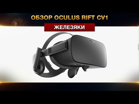 Video: Vai Oculus Rift Spēle Var ārstēt Sakrustotu / Slinku Aci?