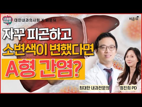 &amp;#39; [내몸에닥터] (내과 전문의 최대한 &amp;<strong>amp</strong>; 정진희 <strong>PD</strong>)