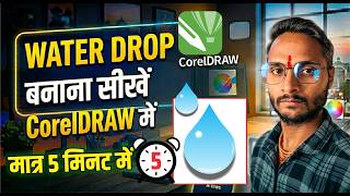 CorelDraw Me Water Drop Kaise Banaye | CorelDraw X7 Tutorial Hindi