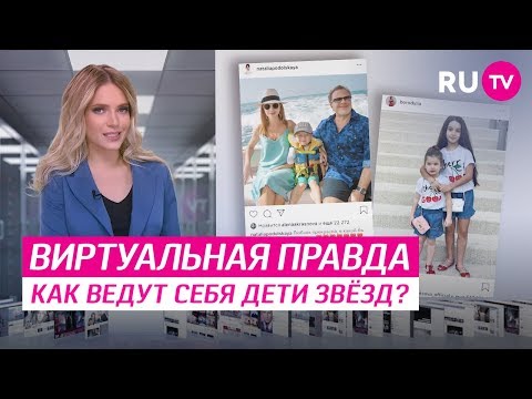 Как ведут себя дети звёзд?