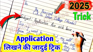 Application (एप्लीकेशन) कैसे लिखें English 2025//How to write application kaise likha jata hai 2025 screenshot 1