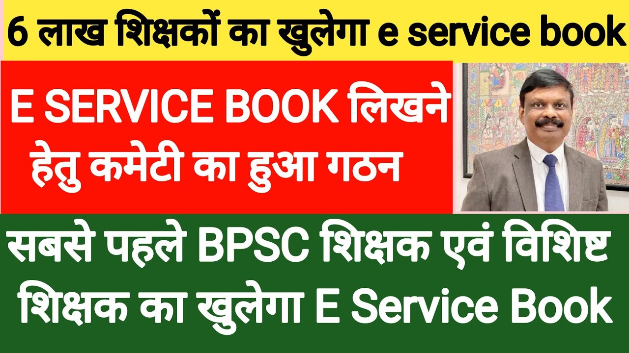 bihar teacher e service book | bihar teacher service book | hrms bihar ...