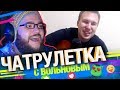 Антипутинский певец ртом с рабским менталитетом — Чатрулетка с Вольновым
