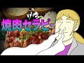 【ゆっくり紹介】カルビで究極のストレス解消【壽カルビ田條-TAJO-】
