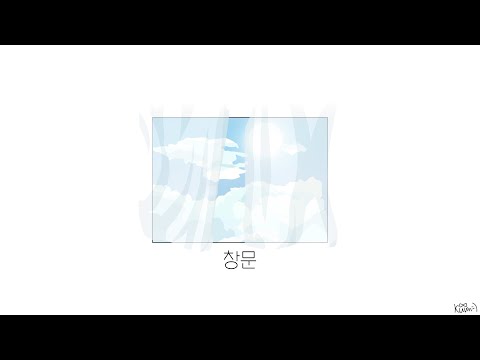 "창문 (Window)"